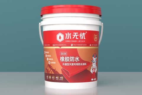 水無(wú)憂S936橡膠防水