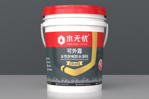 水無(wú)憂S938可外露水性耐候防水涂料